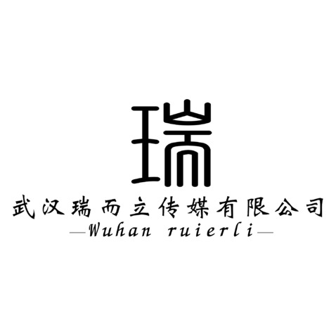 瑞logo设计