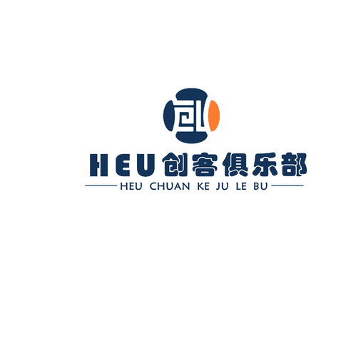 HEU创客俱乐部logo设计