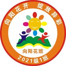 向阳花班
