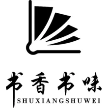 书香