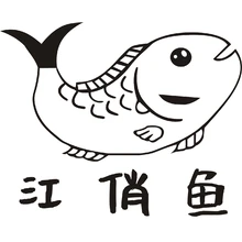 江小鱼