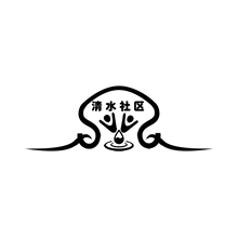 清水