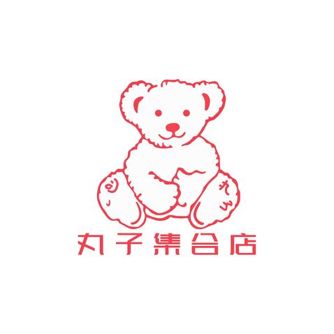 丸子杂货店logo设计