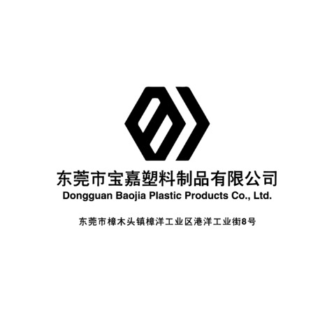 东莞市宝嘉塑料制品有限公司logo设计