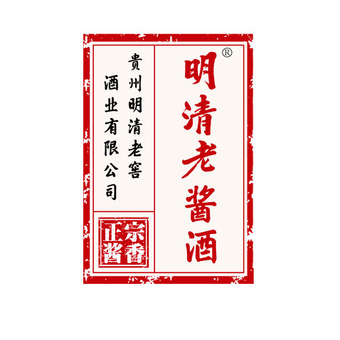 明清老酱酒logo设计