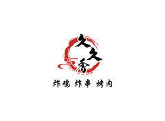 久久香炸鸡炸串烤肉