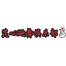 比分