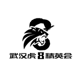 武汉虎8精英会