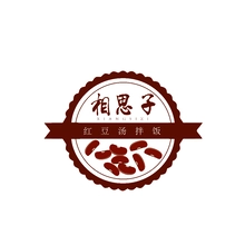 相思子