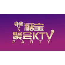 糖宝聚会ktv