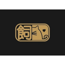 饲草