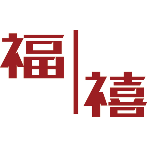 福禧logo设计