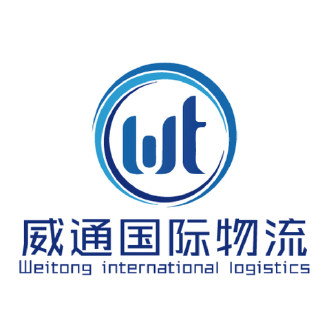 威通国际物流logo设计