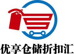 优享仓储折扣汇