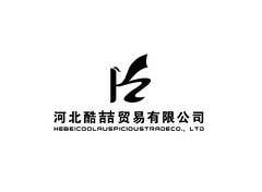 河北酷喆贸易