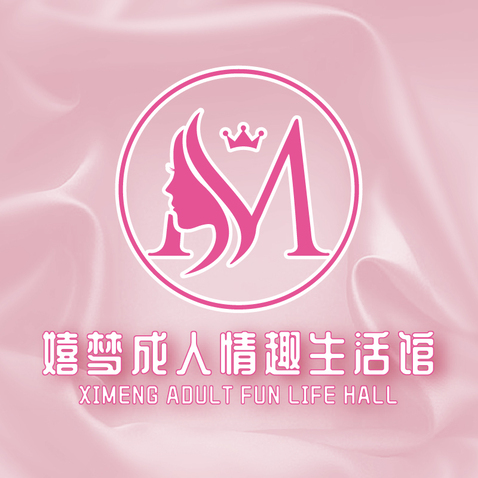 嬉梦成人情趣生活馆logo设计