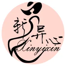 异心