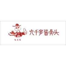 龟山