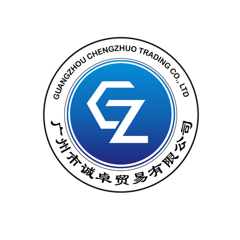 广州市诚卓贸易有限公司logo设计