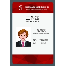 工作证