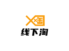 线下淘