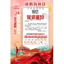 通知担保