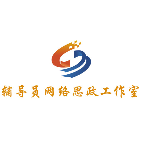 辅导员网络思政工作室logo设计