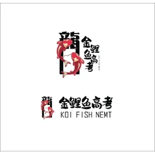 高考