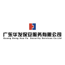 华发保安