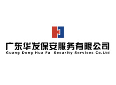 华发保安