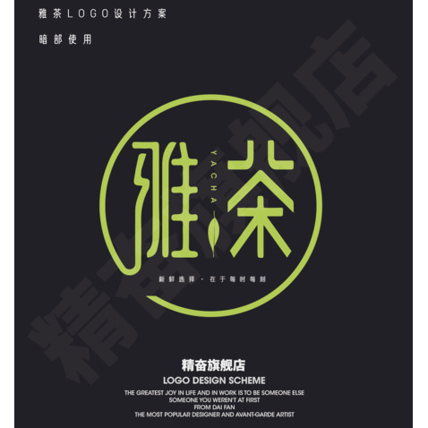 雅茶奶茶店logo设计logo设计