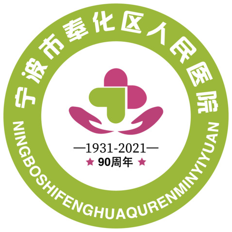 宁波市奉化区人民医院logo设计