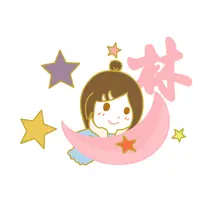已婚