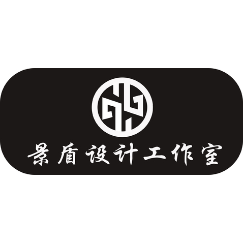 景盾设计工作室logo设计