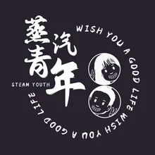 蒸汽