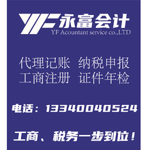 永富会计