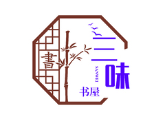 三味书屋