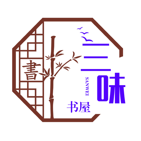 三味书屋logo设计