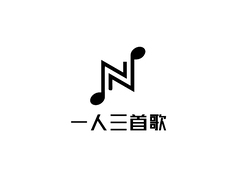 一人三首歌