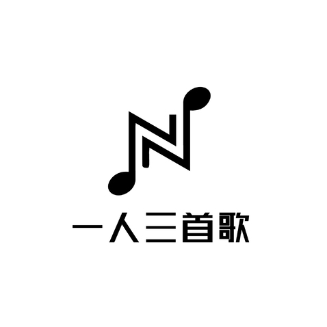 一人三首歌logo设计