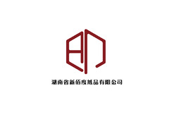 湖南省新佰度纸品有限公司