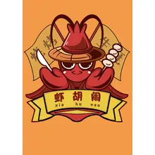 胡闹