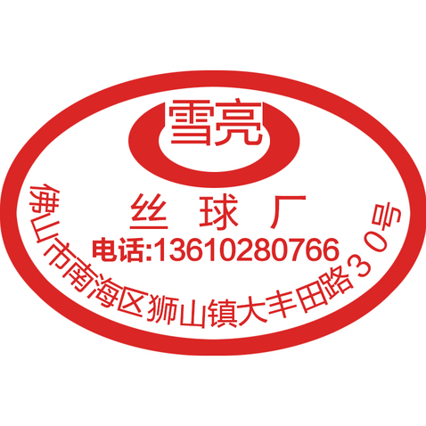 雪亮logo设计