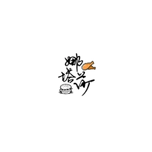 高塔