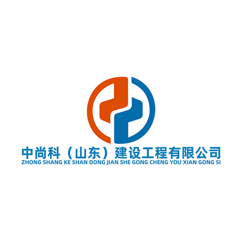 中尚科（山东）建设工程有限公司logo设计