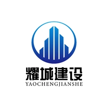 建设