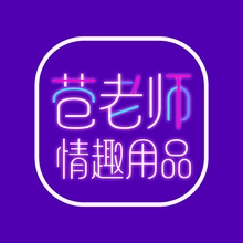 情趣用品