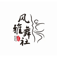 风雅