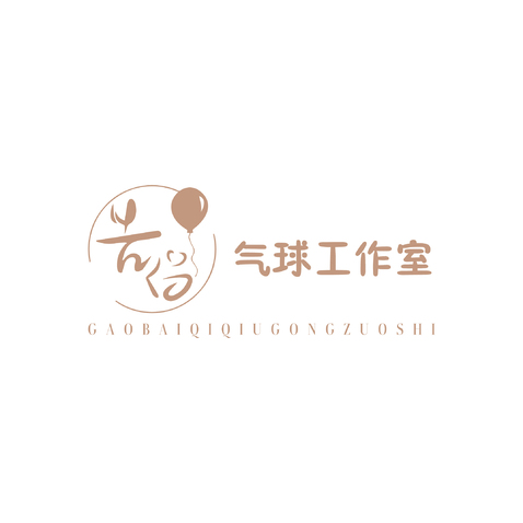 告白气球工作室logo设计