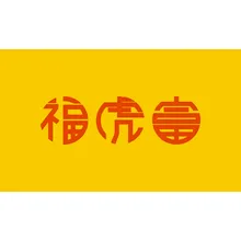 富量